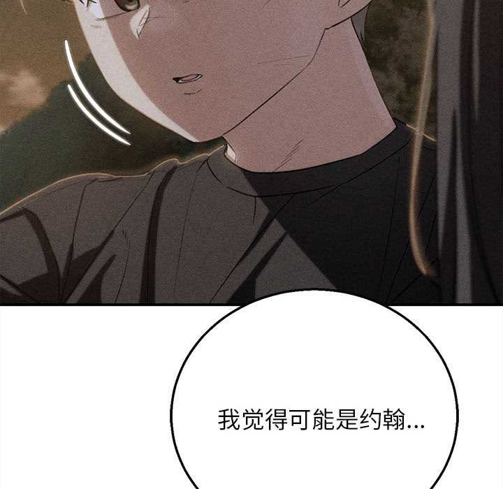 危险同学会 - 第95話 - page 16