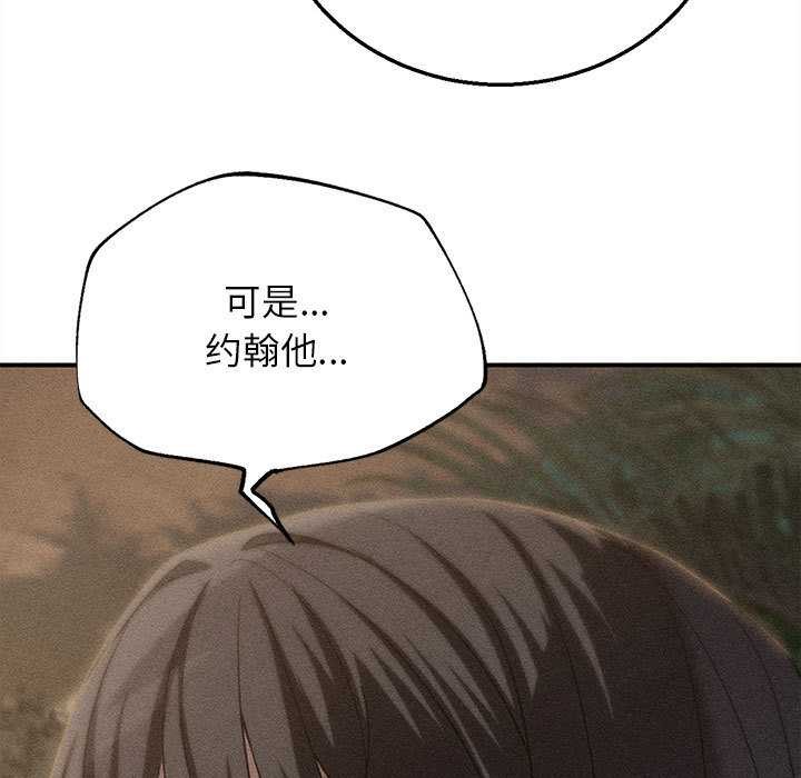 危险同学会 - 第95話 - page 17