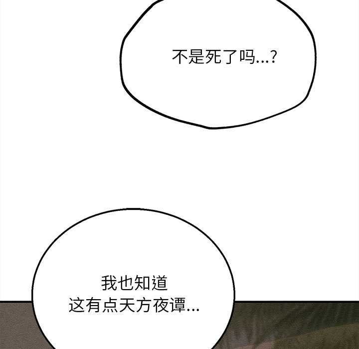危险同学会 - 第95話 - page 19