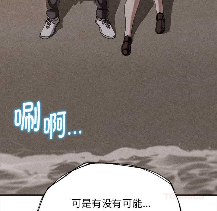 危险同学会 - 第95話 - page 21