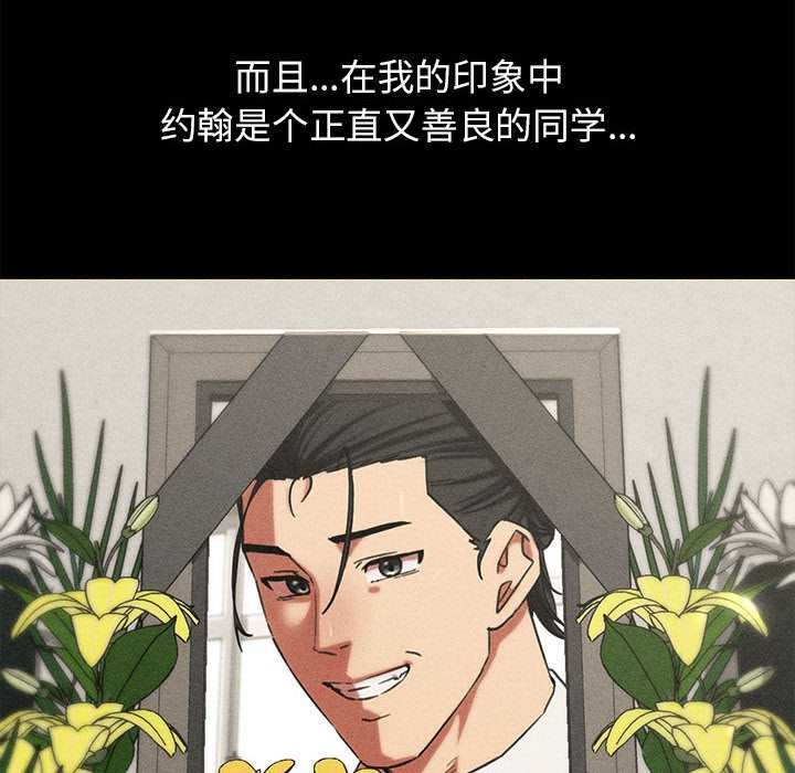 危险同学会 - 第95話 - page 34