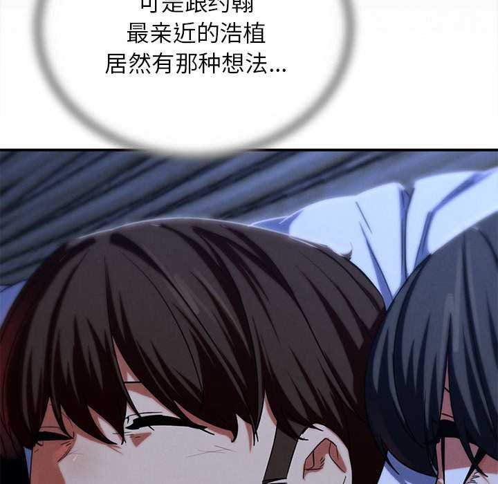 危险同学会 - 第95話 - page 37
