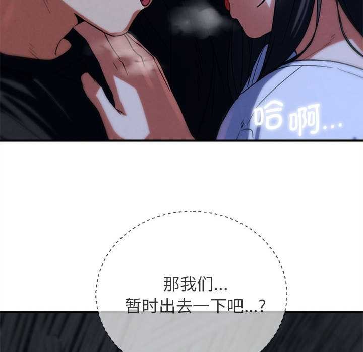危险同学会 - 第95話 - page 59