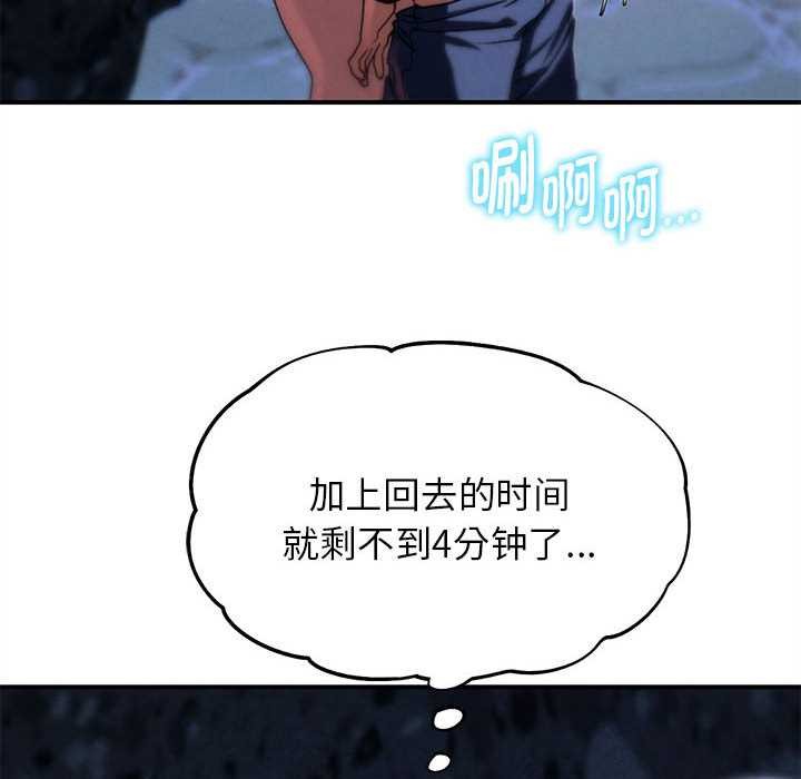危险同学会 - 第95話 - page 67