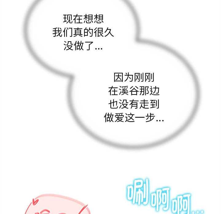 危险同学会 - 第95話 - page 79