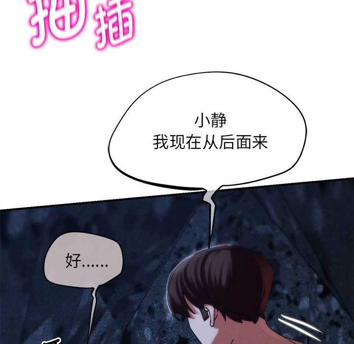 危险同学会 - 第95話 - page 85