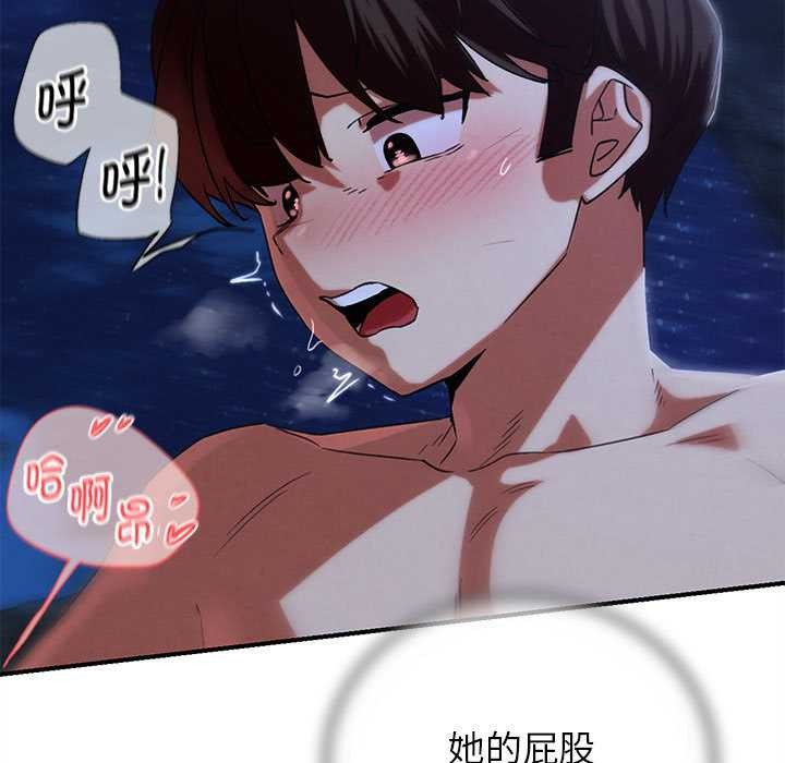 危险同学会 - 第95話 - page 92
