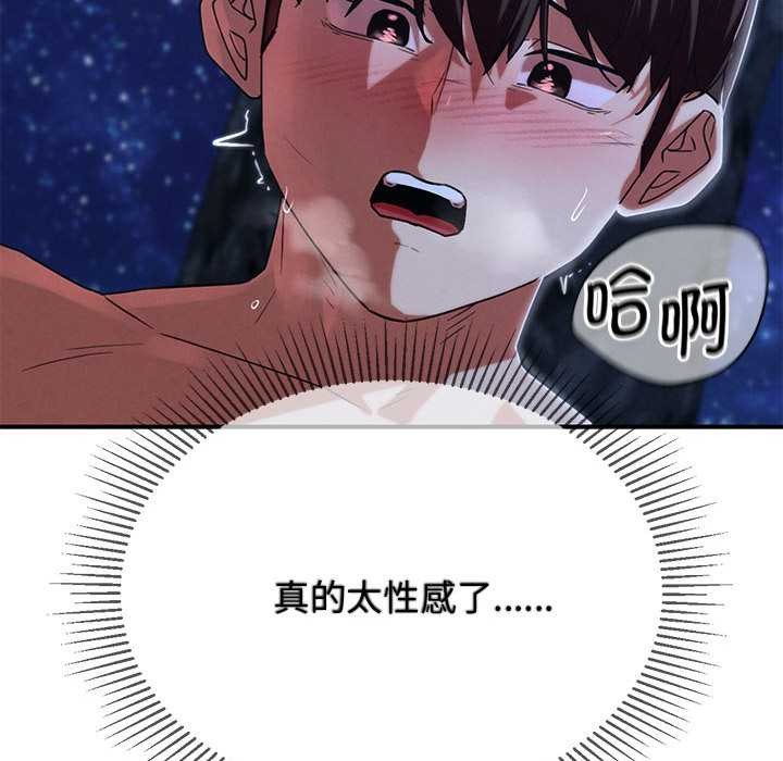 危险同学会 - 第95話 - page 99