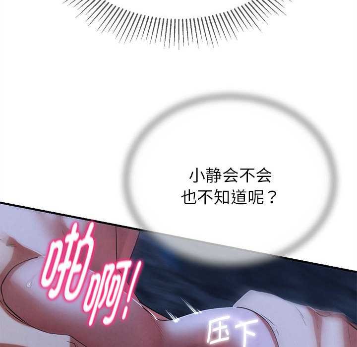 危险同学会 - 第95話 - page 100
