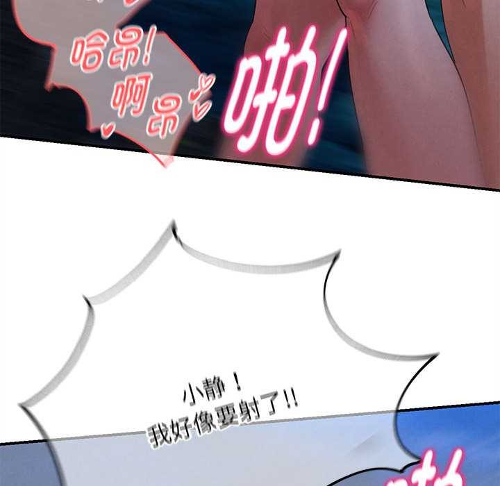 危险同学会 - 第95話 - page 109