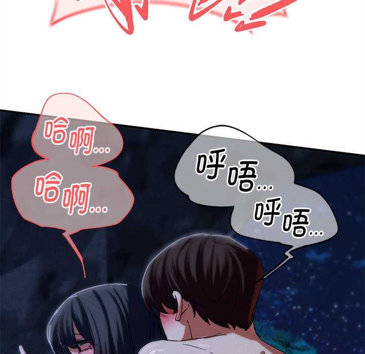 危险同学会 - 第95話 - page 116