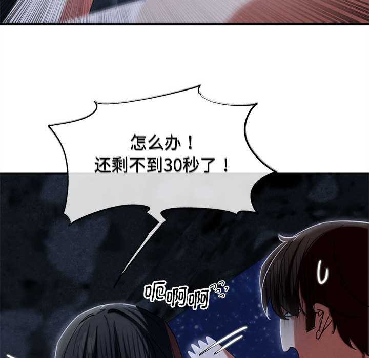 危险同学会 - 第95話 - page 124