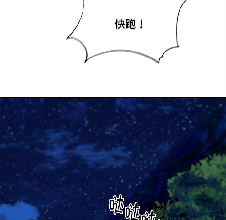 危险同学会 - 第95話 - page 126
