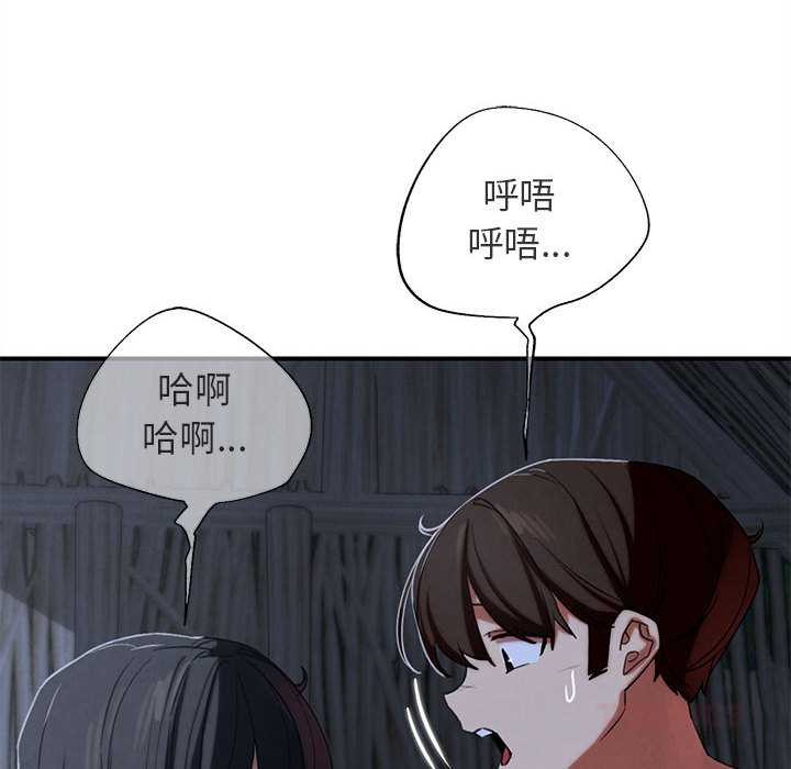 危险同学会 - 第95話 - page 138