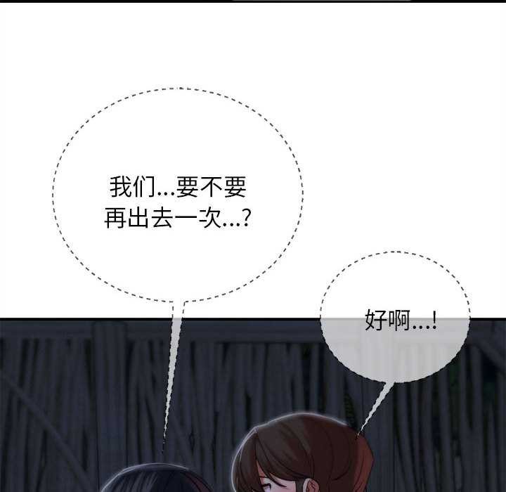 危险同学会 - 第95話 - page 151