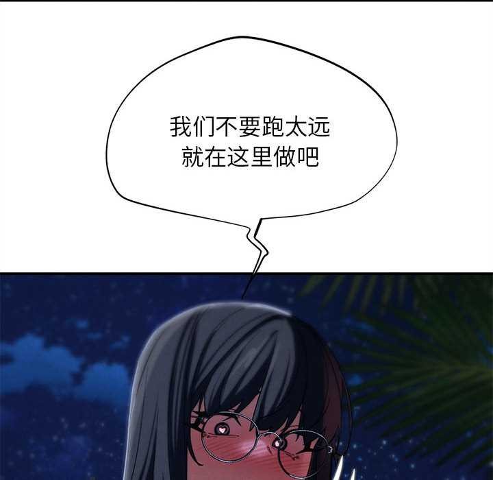 危险同学会 - 第95話 - page 159