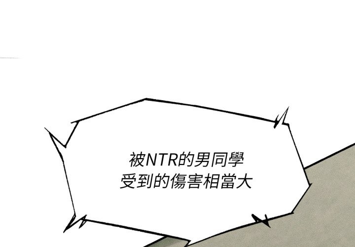 危险同学会 - 第103話 - page 2