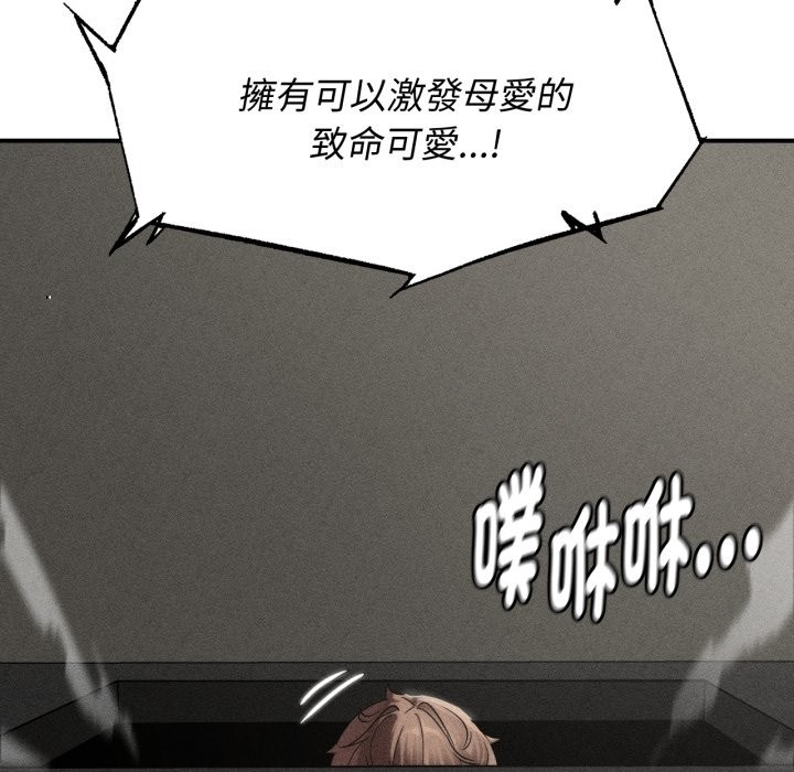危险同学会 - 第103話 - page 8