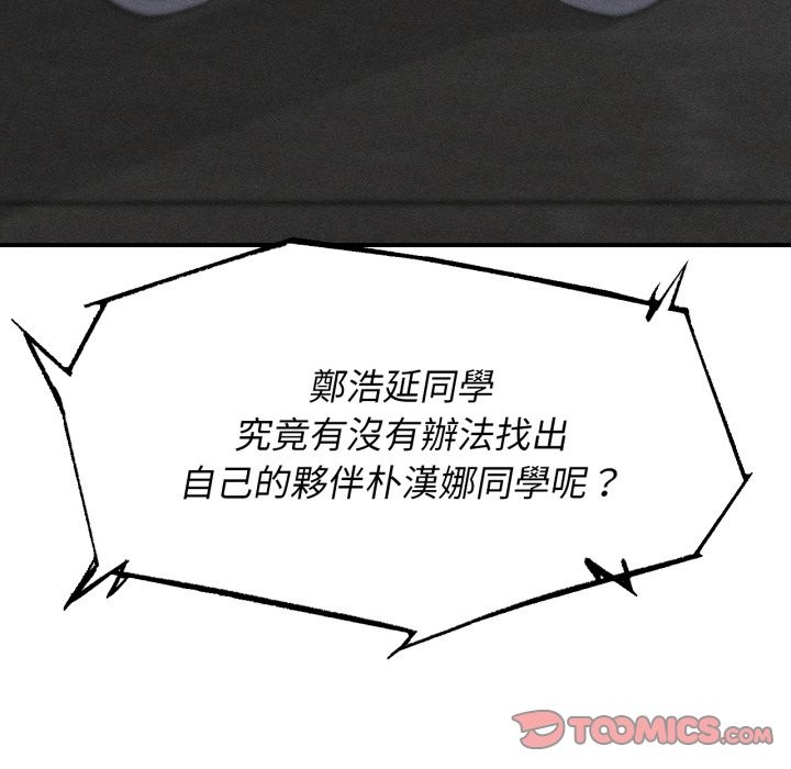 危险同学会 - 第103話 - page 12