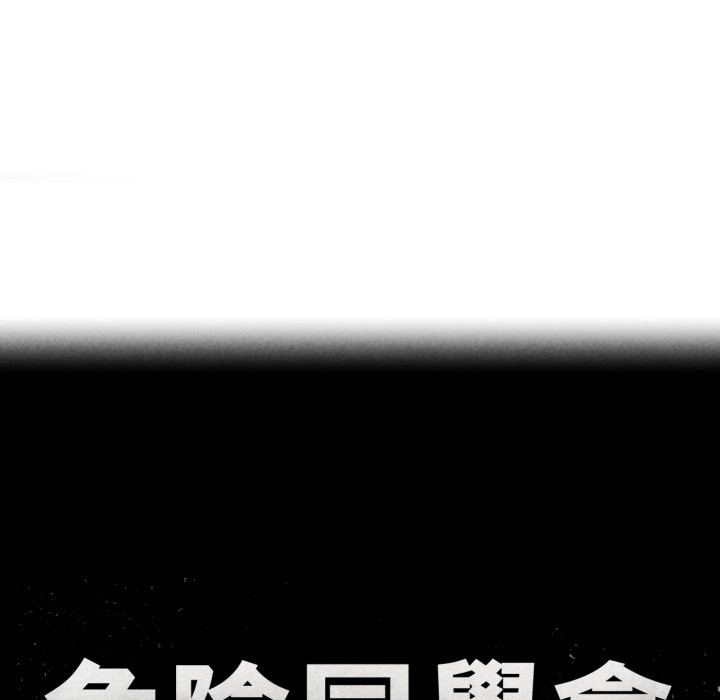 危险同学会 - 第103話 - page 13