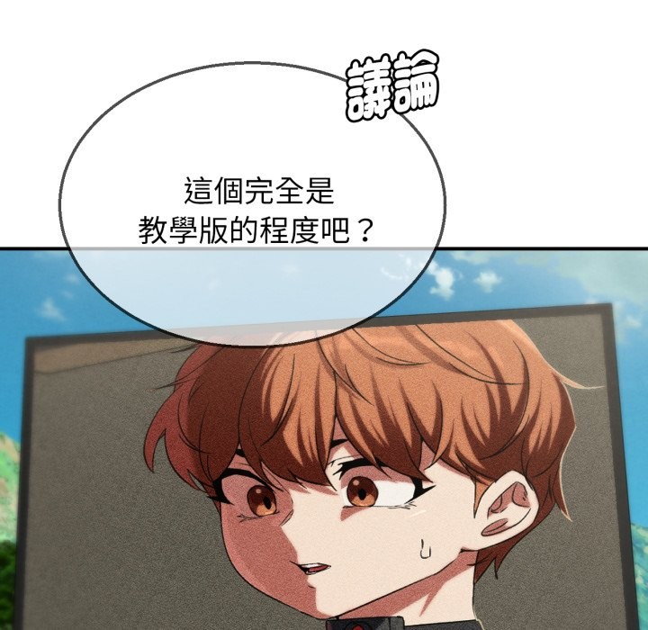 危险同学会 - 第103話 - page 18