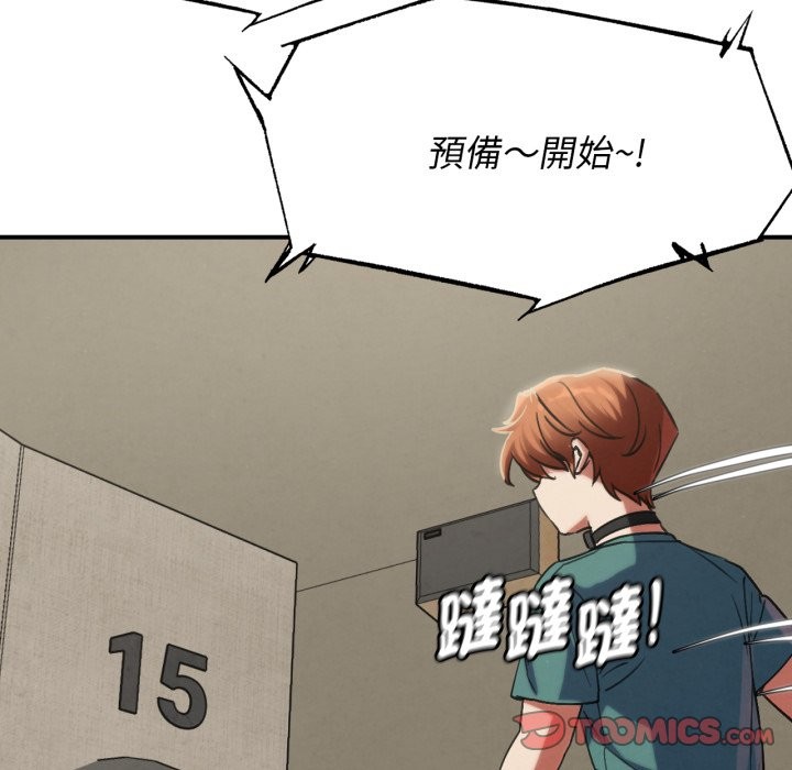 危险同学会 - 第103話 - page 20