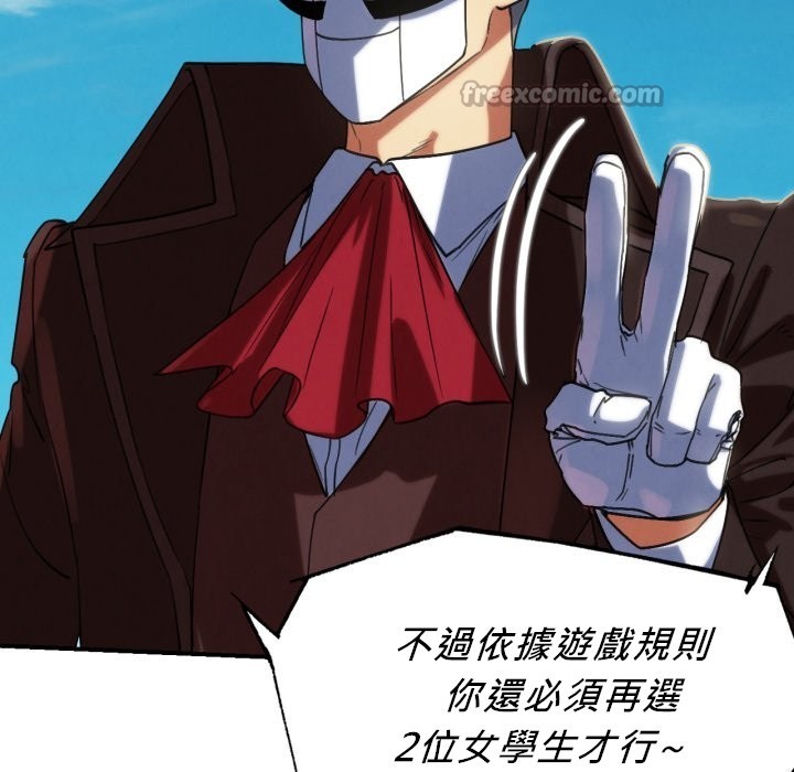 危险同学会 - 第103話 - page 28