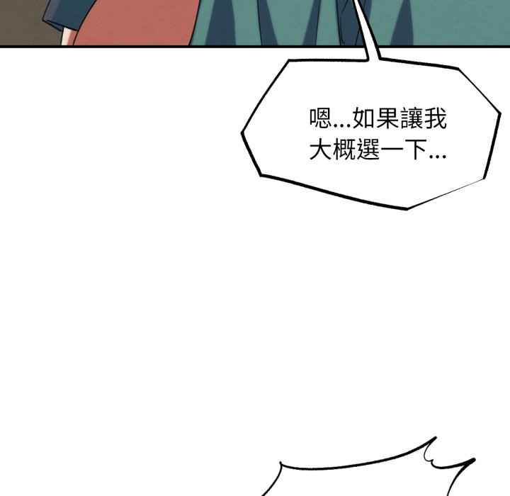 危险同学会 - 第103話 - page 31