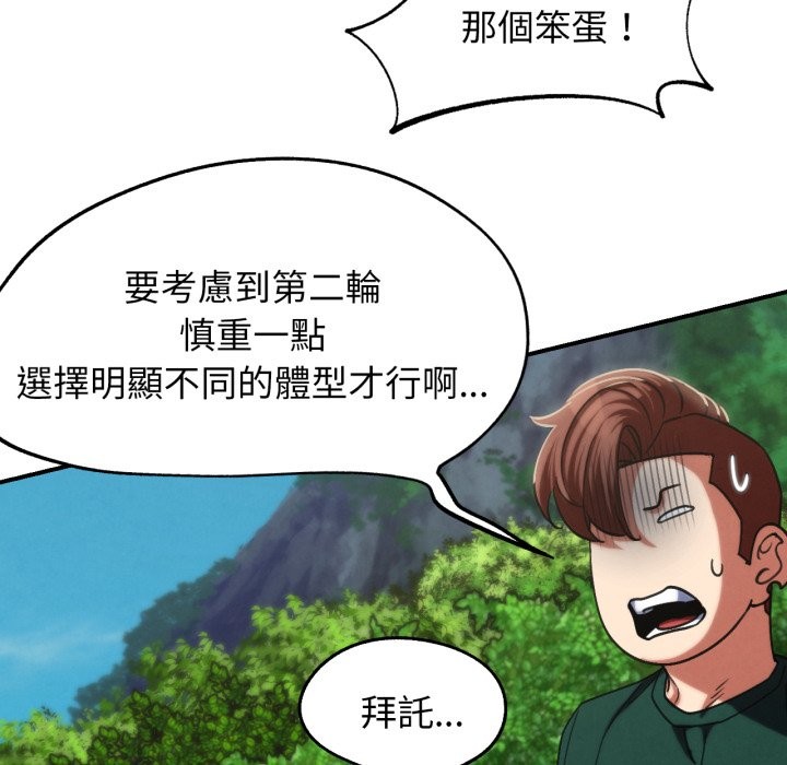 危险同学会 - 第103話 - page 32