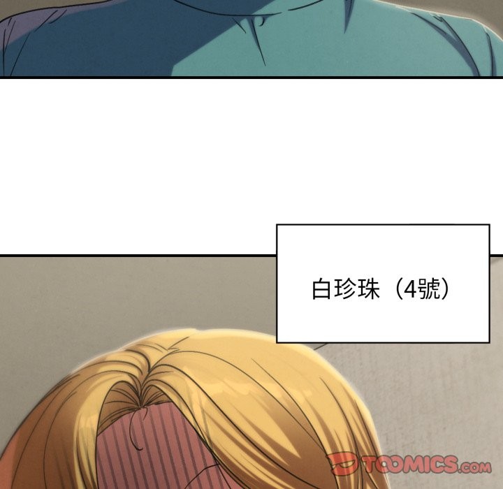 危险同学会 - 第103話 - page 36