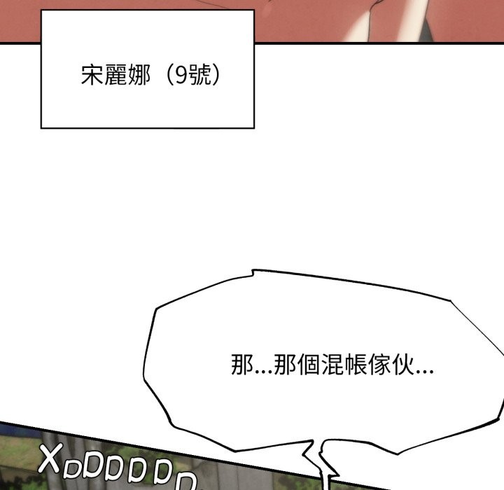 危险同学会 - 第103話 - page 39