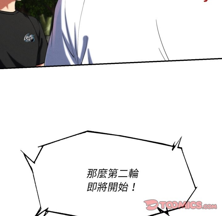 危险同学会 - 第103話 - page 44