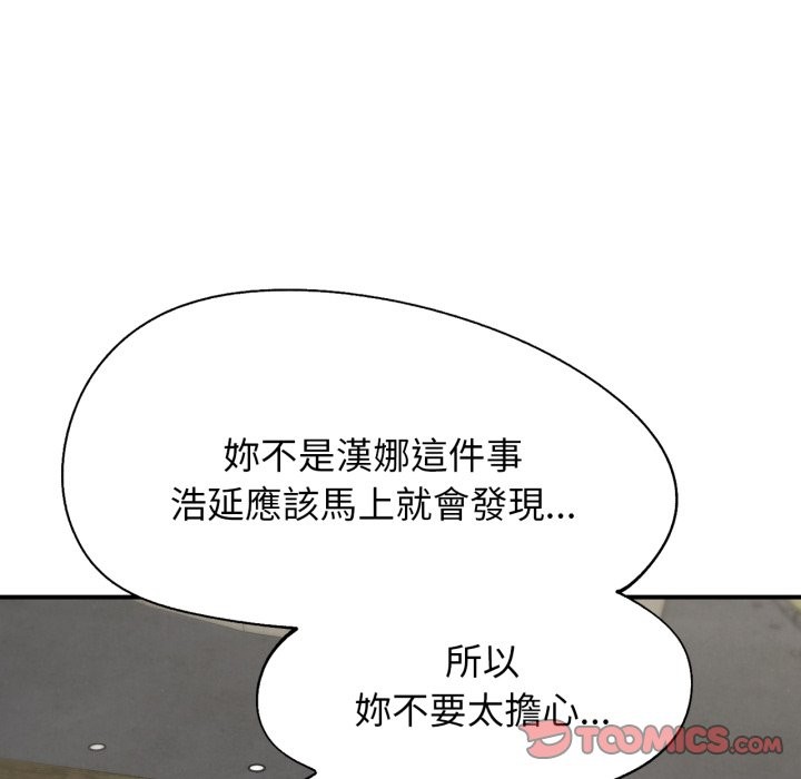 危险同学会 - 第103話 - page 52