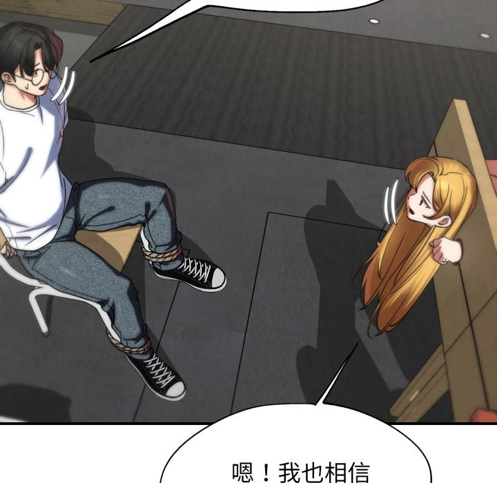 危险同学会 - 第103話 - page 53