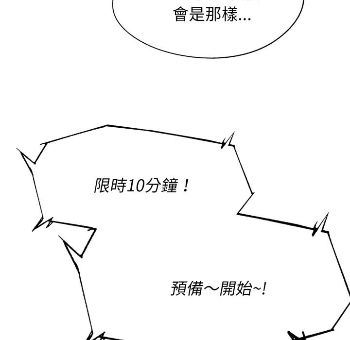 危险同学会 - 第103話 - page 54