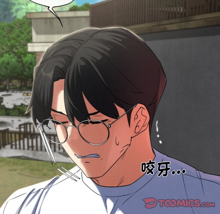 危险同学会 - 第103話 - page 76