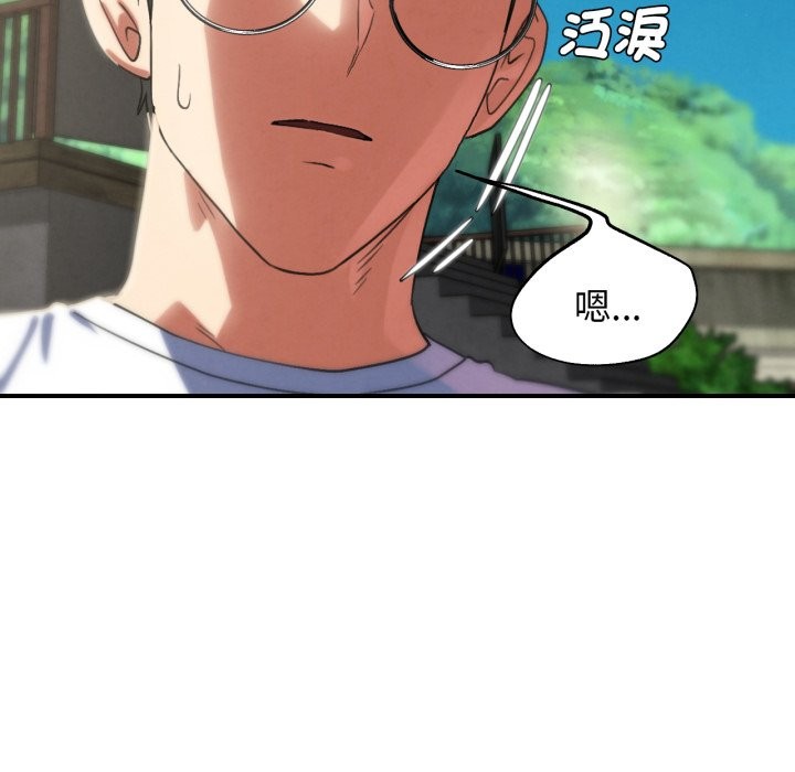 危险同学会 - 第103話 - page 82