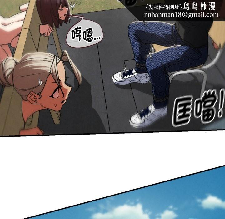 危险同学会 - 第103話 - page 96