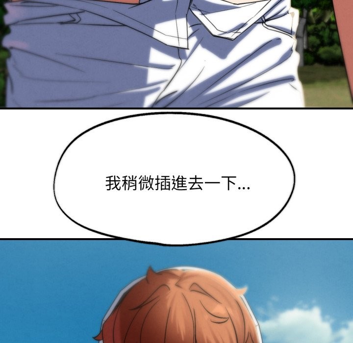 危险同学会 - 第103話 - page 103