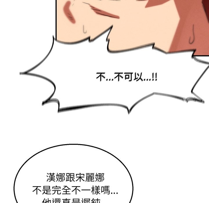 危险同学会 - 第103話 - page 106