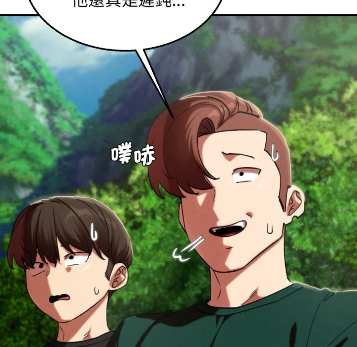 危险同学会 - 第103話 - page 107