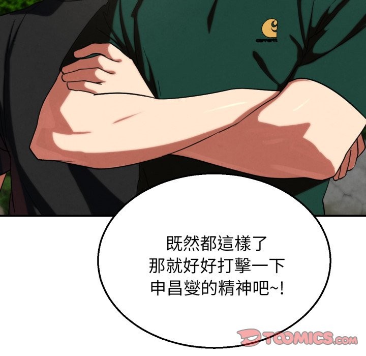 危险同学会 - 第103話 - page 108