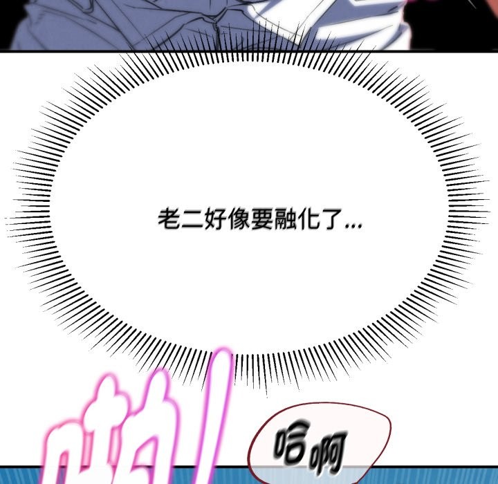 危险同学会 - 第103話 - page 123