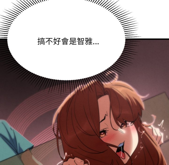 危险同学会 - 第103話 - page 137