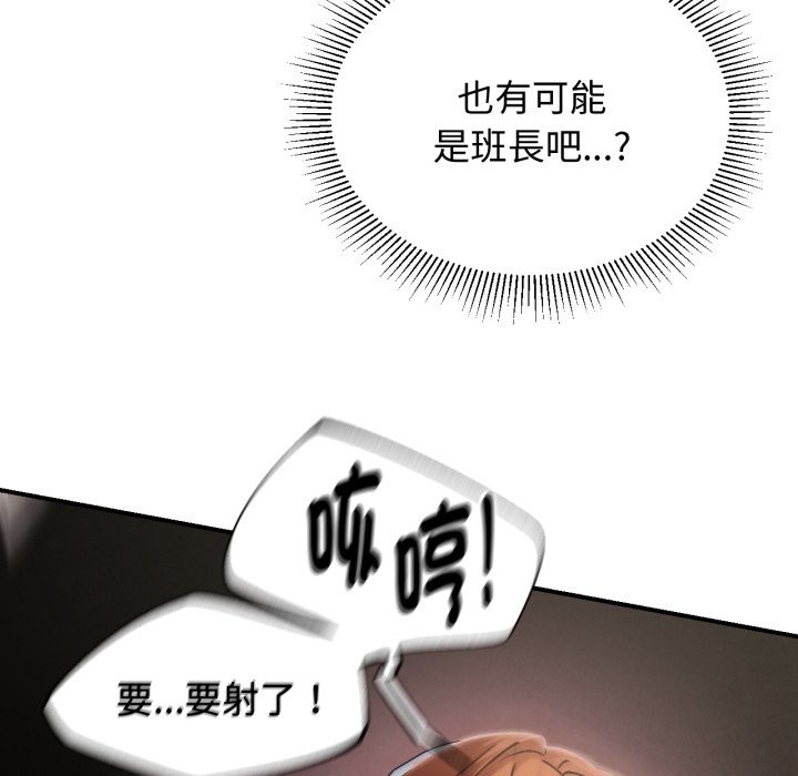 危险同学会 - 第103話 - page 141