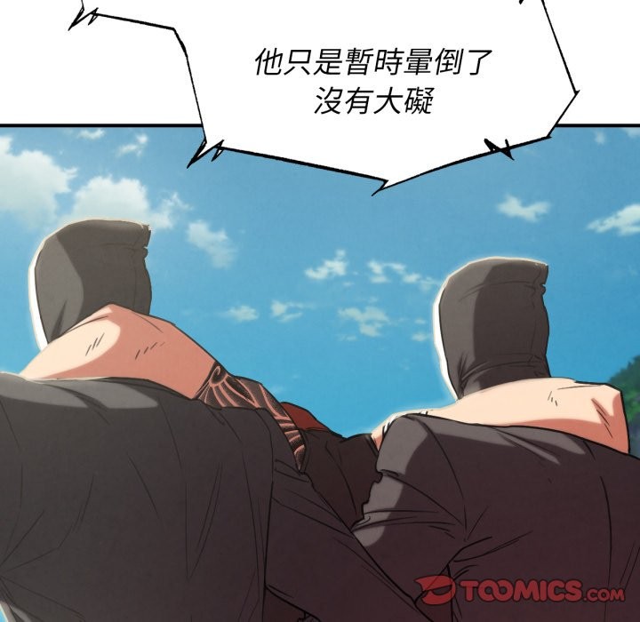 危险同学会 - 第103話 - page 164