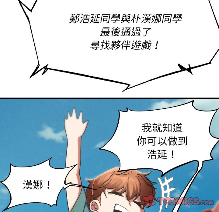 危险同学会 - 第103話 - page 180