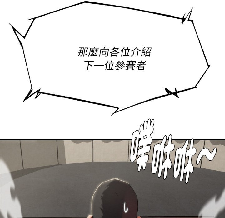 危险同学会 - 第103話 - page 184
