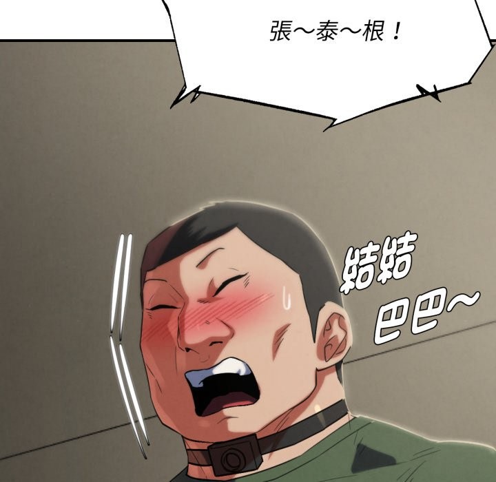 危险同学会 - 第103話 - page 186