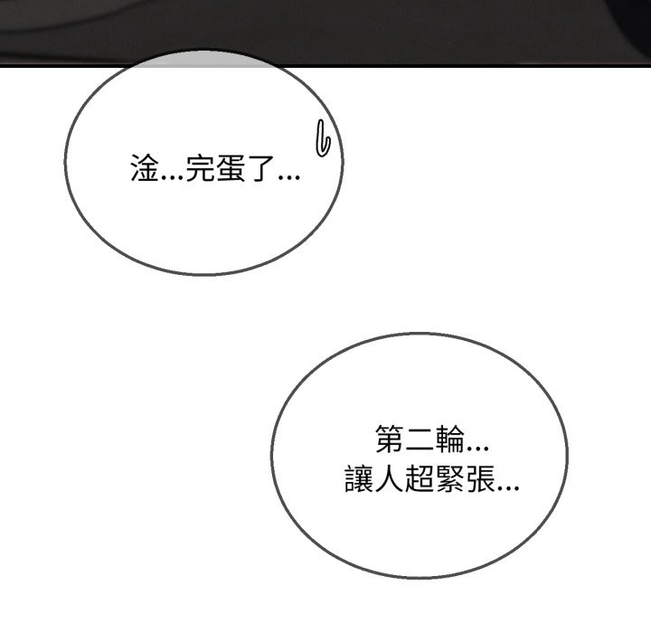 危险同学会 - 第103話 - page 190